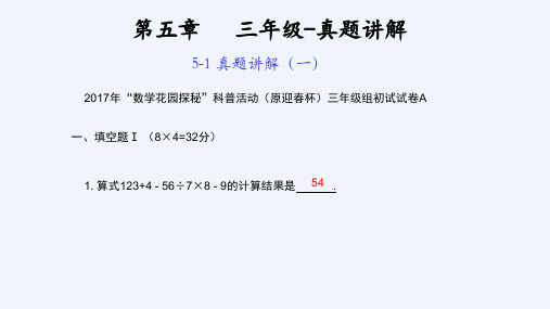 奥数三年级-第五章 真题讲解