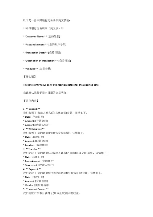 中国银行交易明细英文模板