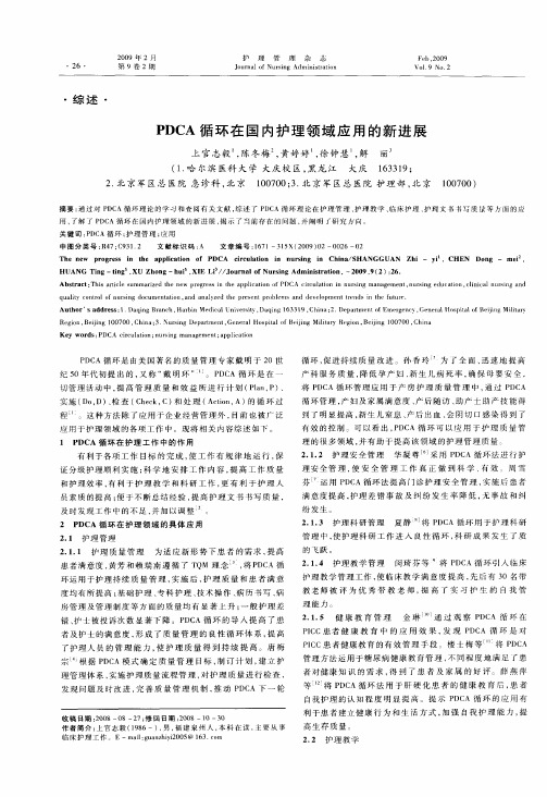 PDCA循环在国内护理领域应用的新进展