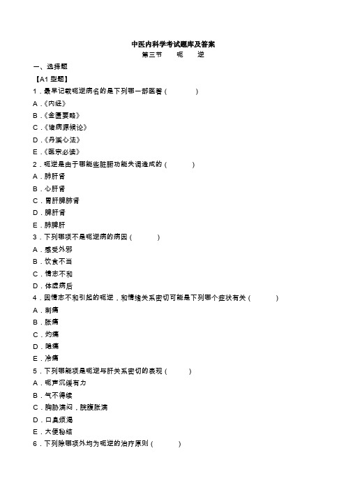 中医内科学考试题库及答案(六)