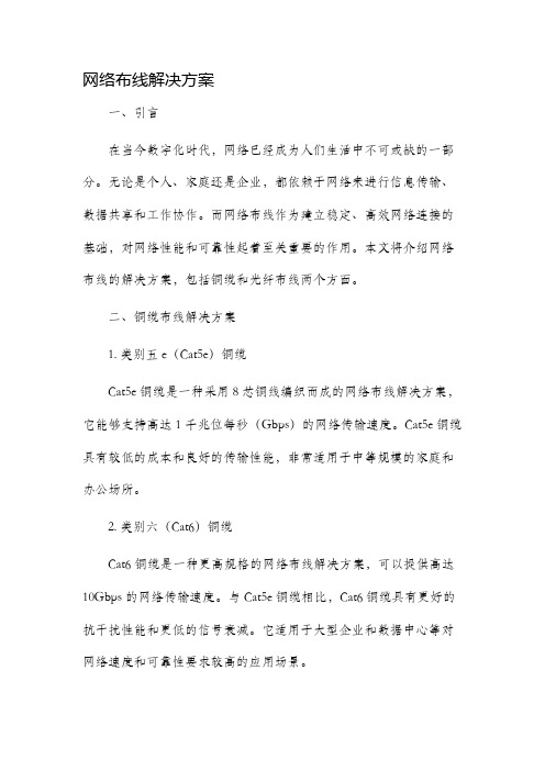 网络布线解决方案