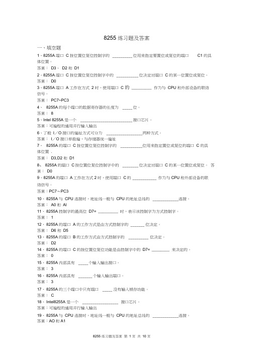 8255练习题及答案(DOC)