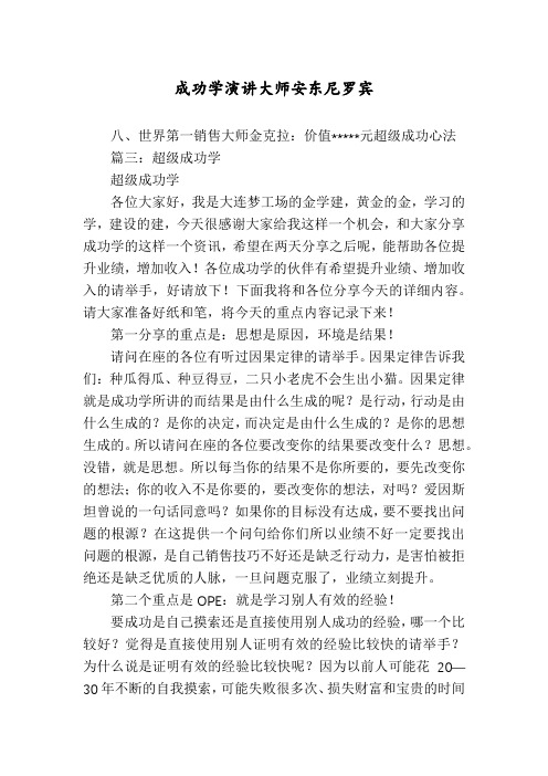 成功学演讲大师安东尼罗宾