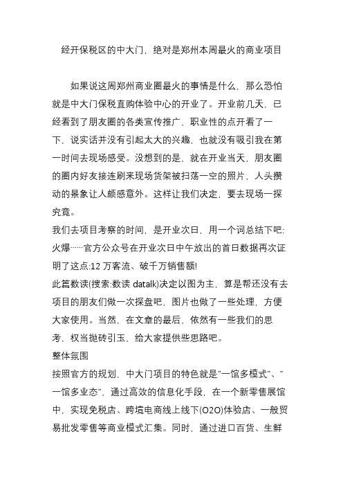 经开保税区的中大门绝对是郑州本周最火的商业项目