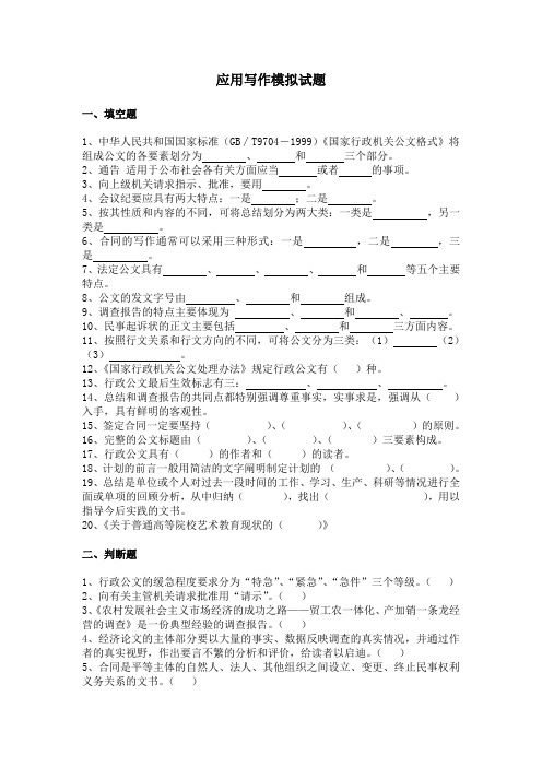 应用写作模拟试题