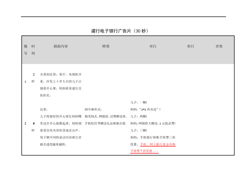 建行电子银行脚本