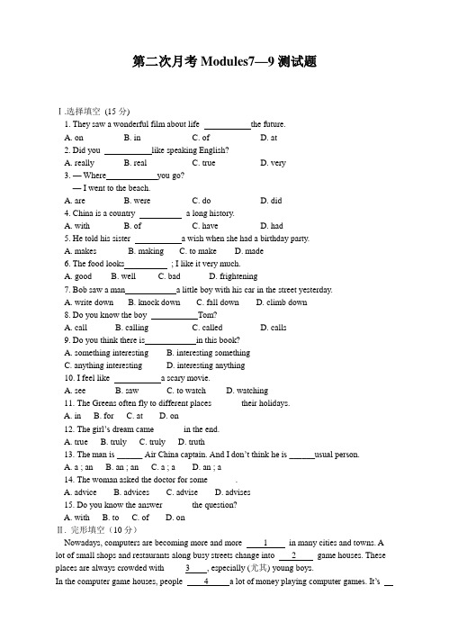 [精选]外研版八年级上册英语第二次月考测试题及答案