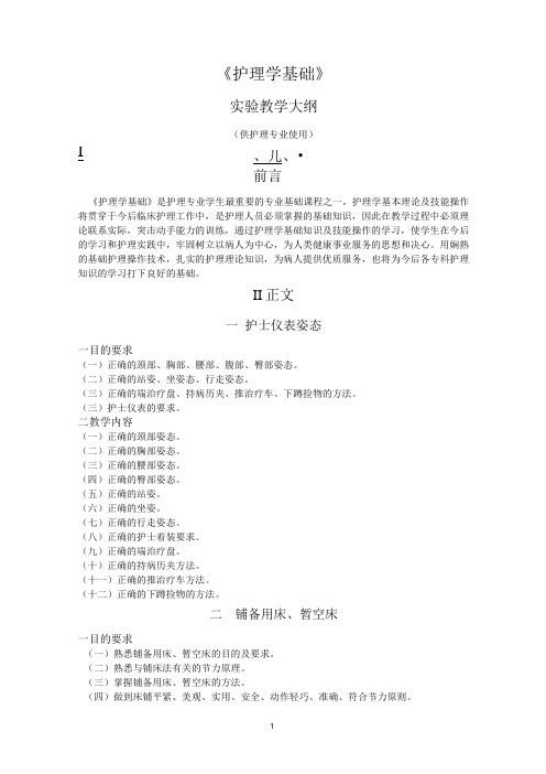 《护理学基础》