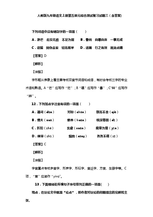 人教版九年级语文上册第五单元综合测试复习试题三(含答案) (2)