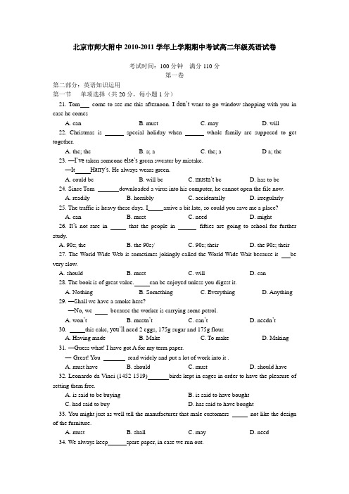 北京市师大附中10-11上学期高二英语期中考试