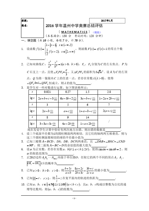 最新奥赛数学总结评估试题+Word版含答案