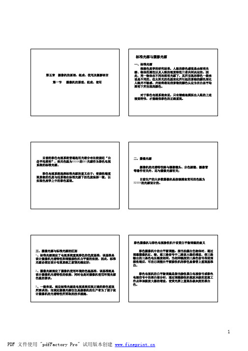 摄像机的原理、组成、使用