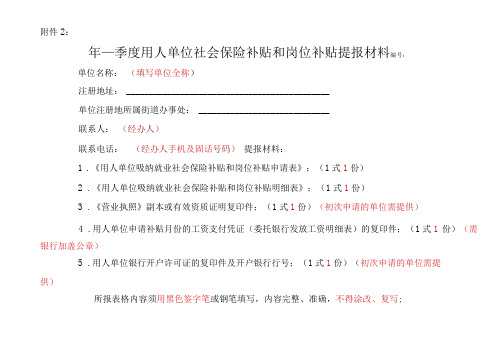 单位招用就业困难人员社会保险补贴和岗位补贴有关问题