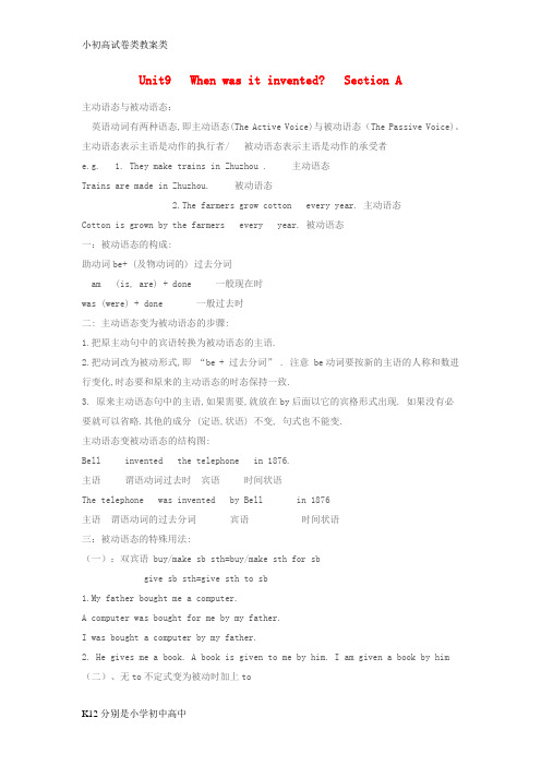 【配套K12】九年级英语 Unit9 When was it invented Section