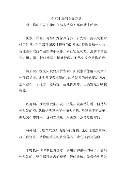 头发干燥的保养方法