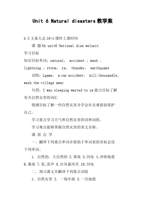 Unit 6 Natural disasters教学案