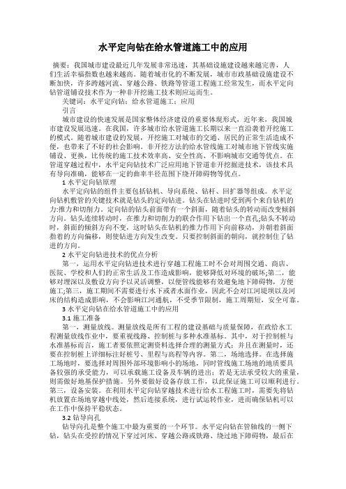 水平定向钻在给水管道施工中的应用