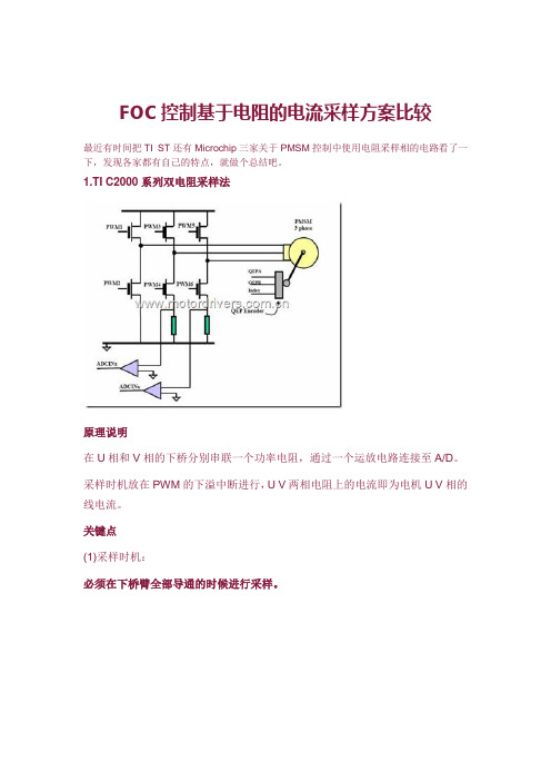 FOC控制基于电阻的电流采样方案比较