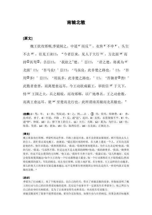 南辕北辙(文言文)