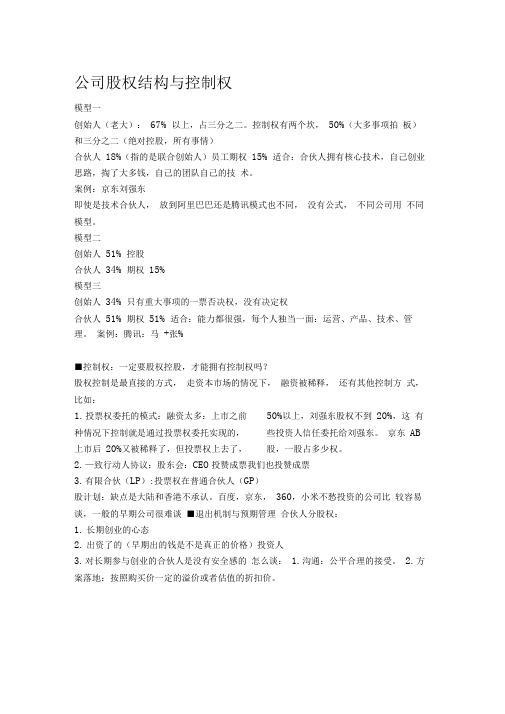 公司股权结构与控制权