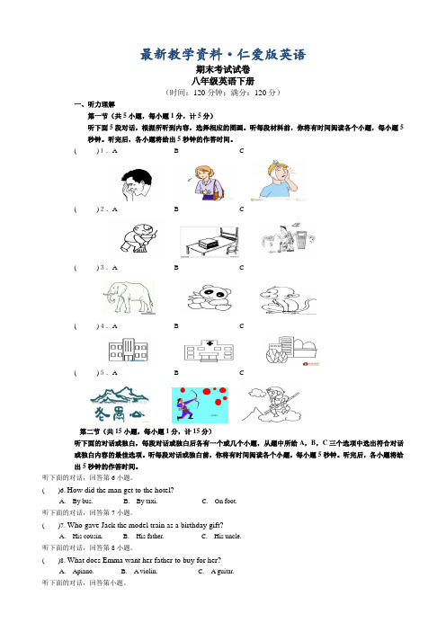 最新【仁爱版】仁爱版八年级下期末考试英语试题及答案