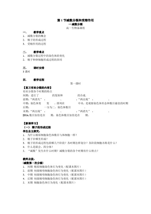 生物高中必修2第二章第一节教学设计4