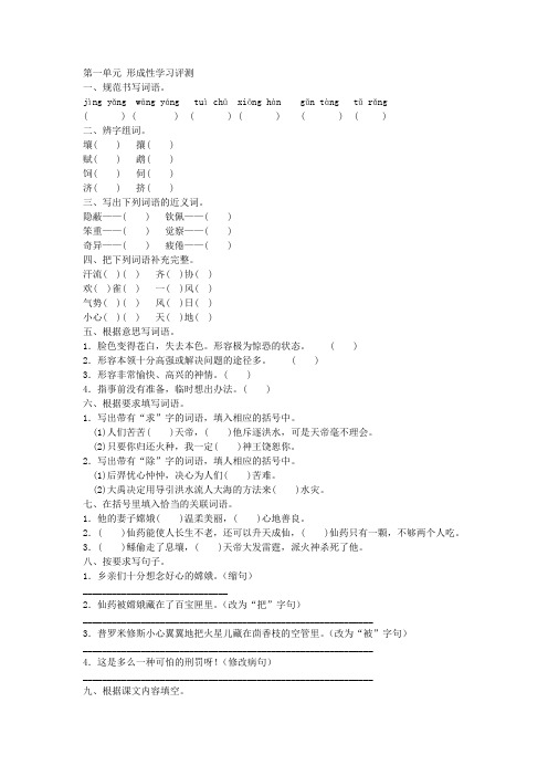 2019年语文S版语文六年级下册 第一单元 形成性学习评测