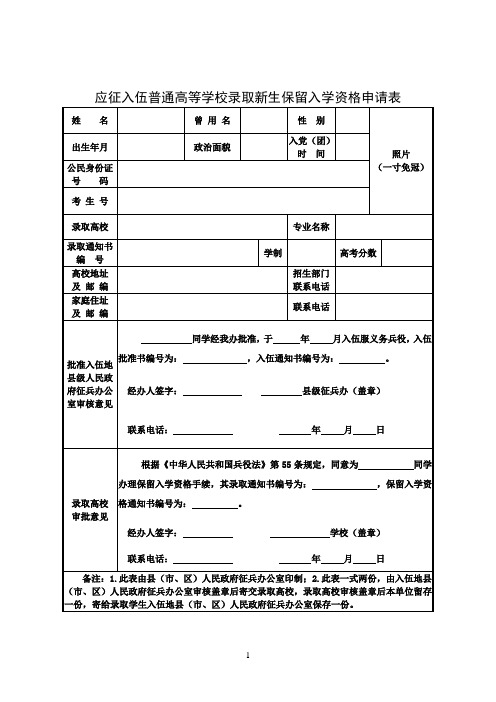 保留学籍申请表