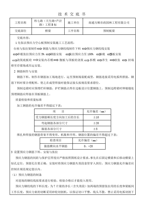 预制板梁技术交底(DOC)