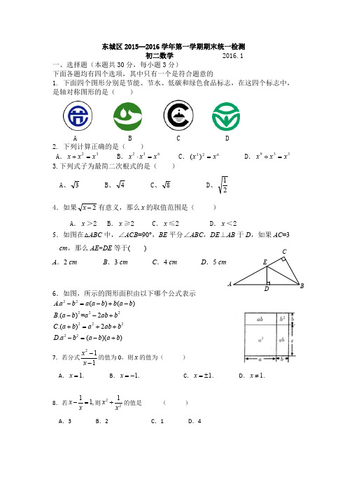 2015北京市东城区初二上学期期末数学试卷含答案_共14页