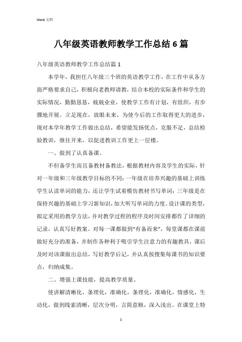 八年级英语教师教学工作总结6篇