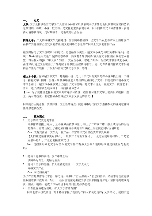 网络对文学的发展弊大于利还是利大于弊