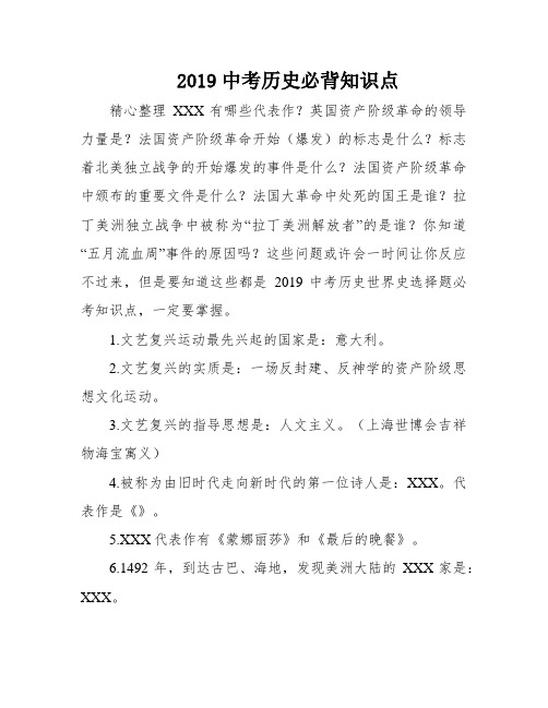 2019中考历史必背知识点