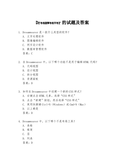 Dreamweaver的试题及答案