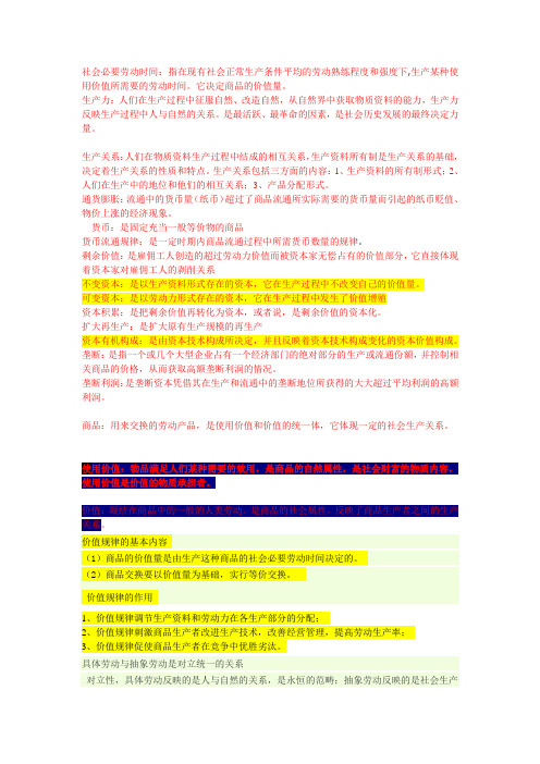 郑州大学西亚斯国际学院政治经济学期末考试汇总