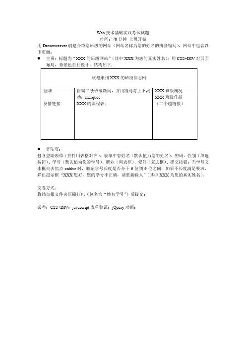 网站开发技术实践考核题