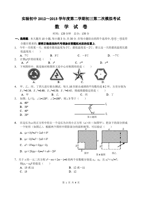 2013中考初三数学二模试卷