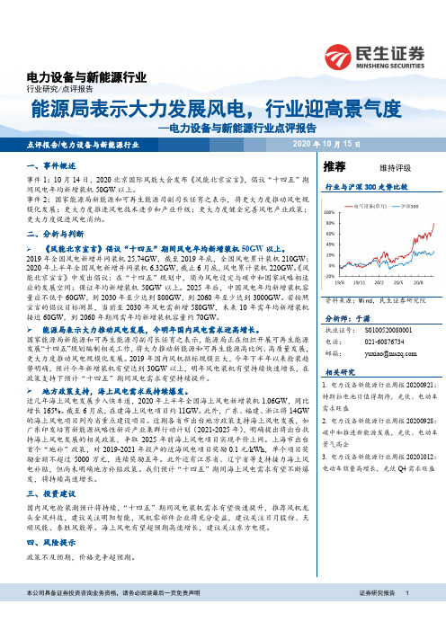 电力设备与新能源行业点评报告：能源局表示大力发展风电，行业迎高景气度