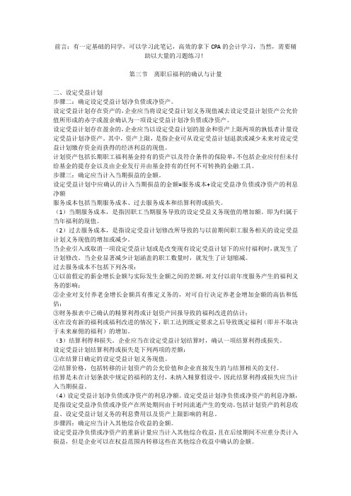 【7】2019年注册会计师CPA-会计-职工薪酬精化笔记之二