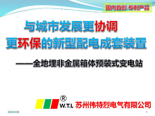 地下变电站介绍PPT课件
