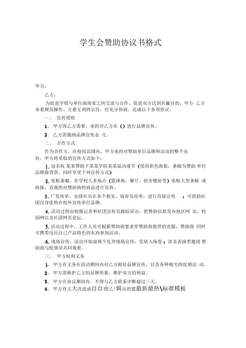 学生会赞助协议书