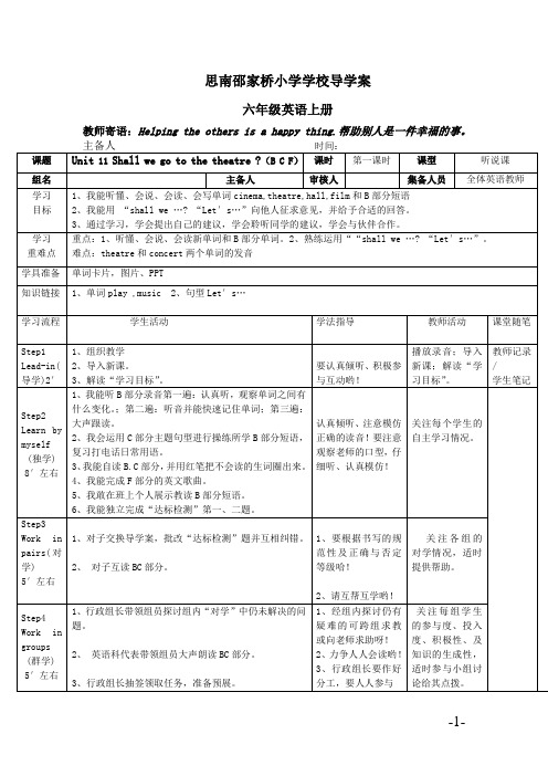 六年级第十一课导学案(1) - 副本