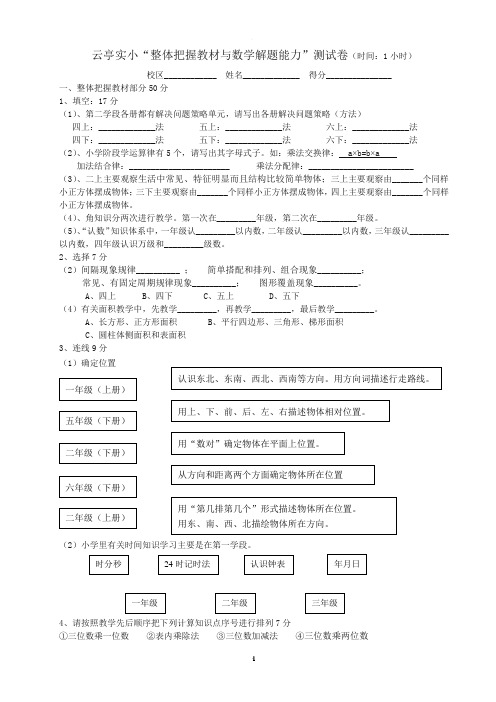 小学数学教师解题能力大赛试题及答案-