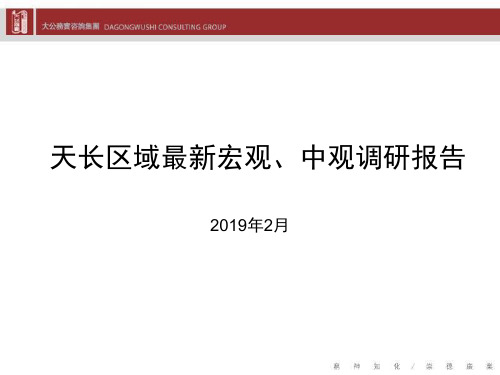 安徽天长房地产市场调研报告-70DOC-2019年-PPT精品文档