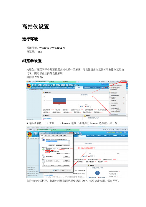 高拍仪设置