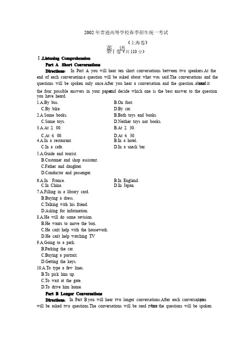 2002年春季高考英语（上海卷）