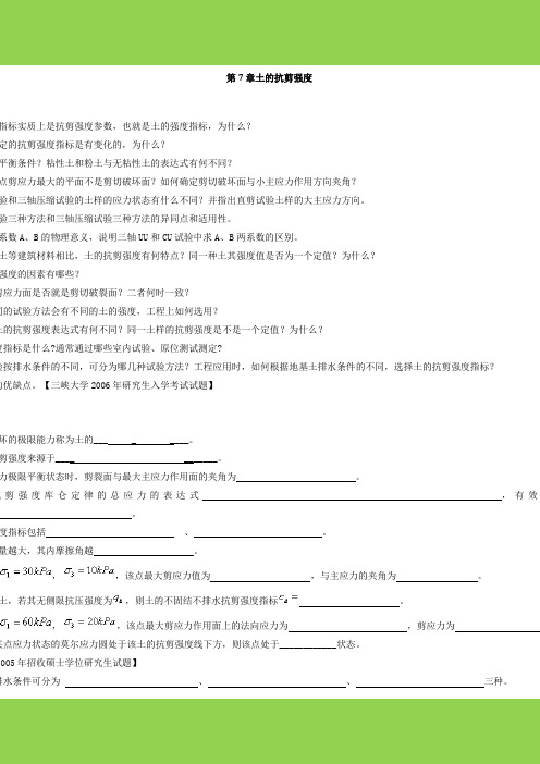 土力学习题集答案_第七章