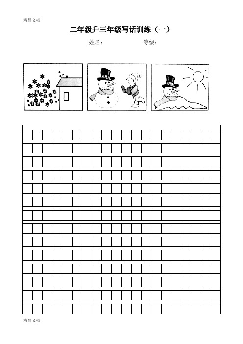 最新二年级升三年级写话训练