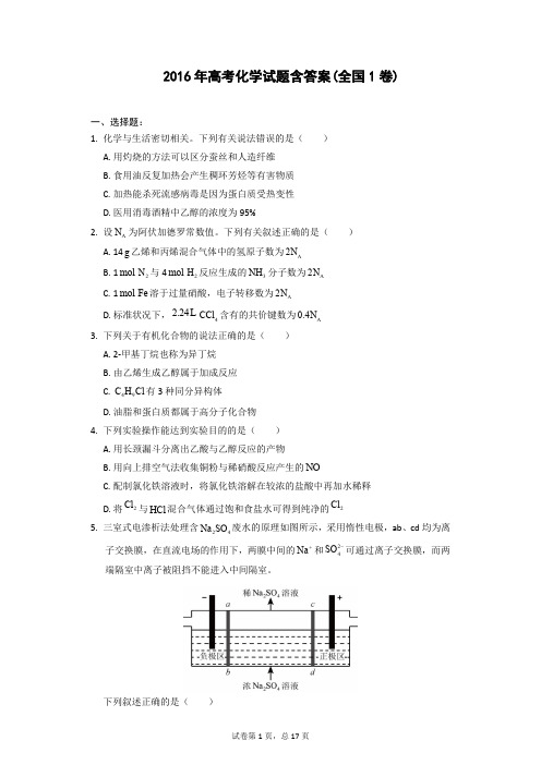 2016-2017年高考化学试题含答案(全国Ⅰ卷)