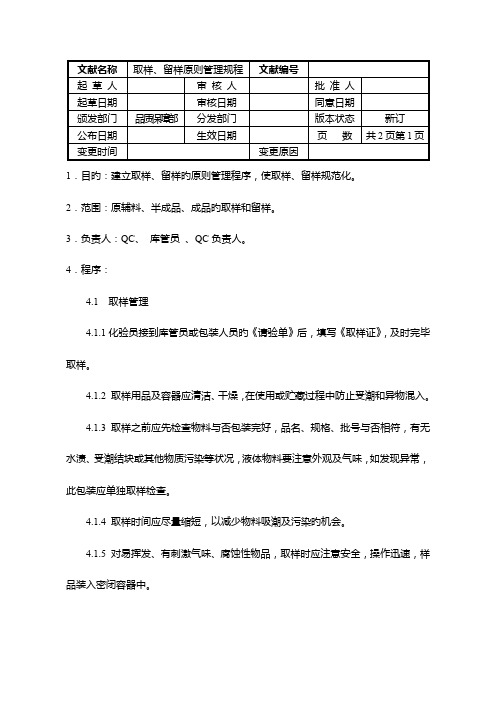 取样留样标准管理规程